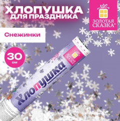 Хлопушка пневматическая «Снежинки» - Фото 1