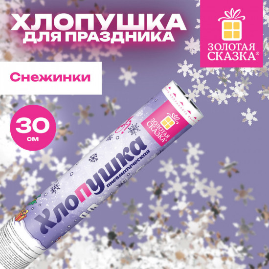Хлопушка пневматическая «Снежинки»