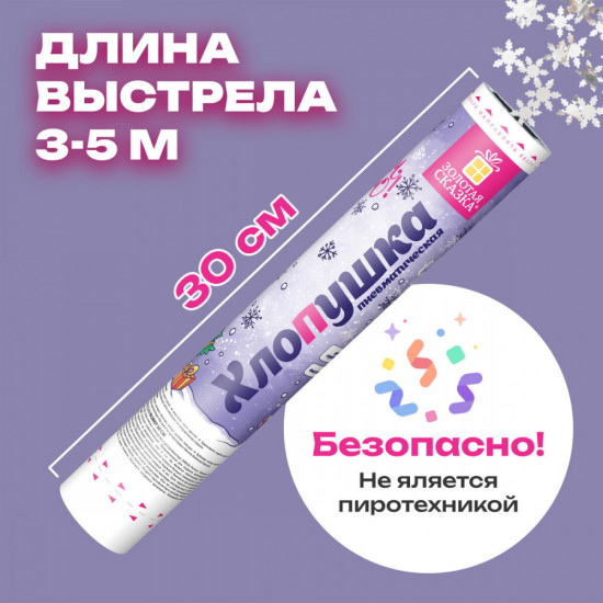 Хлопушка пневматическая «Снежинки»