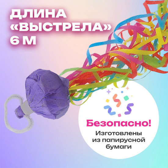 Набор хлопушек-серпантинов