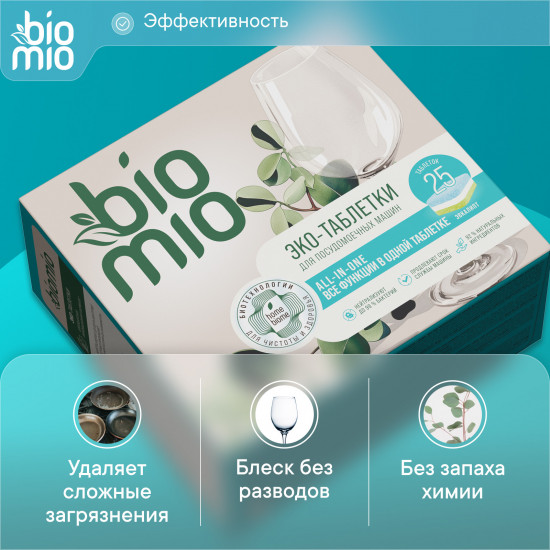 Таблетки для посудомоечной машины