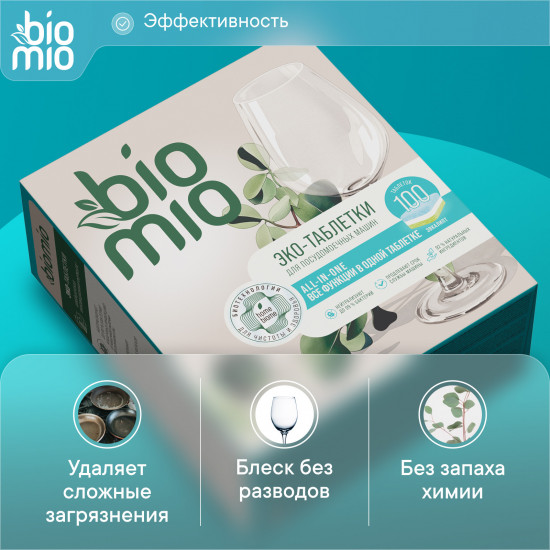Таблетки для посудомоечной машины многофункциональные «All-in-One»