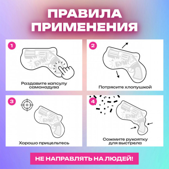 Комплект хлопушек самонадувных