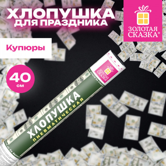 Хлопушка пневматическая с купюрами