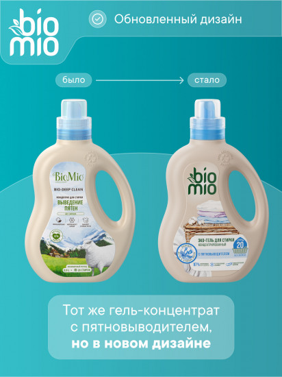 Гель и пятновыводитель для белья