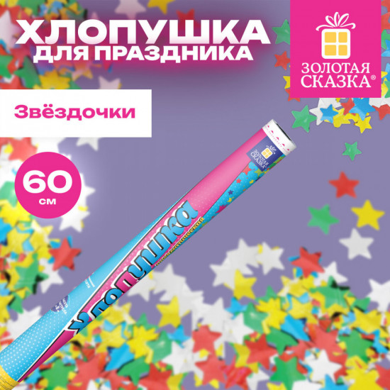 Хлопушка пневматическая