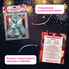 Форма для выпечки новогодняя - Фото 4
