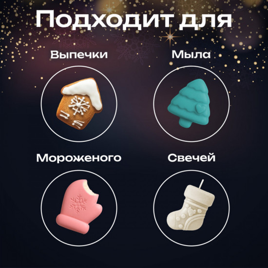 Форма для выпечки новогодняя