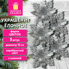 Елочные украшения «Цветок с клипсой» - Фото 6