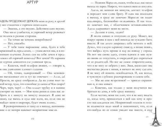Артур, Луи и Адель