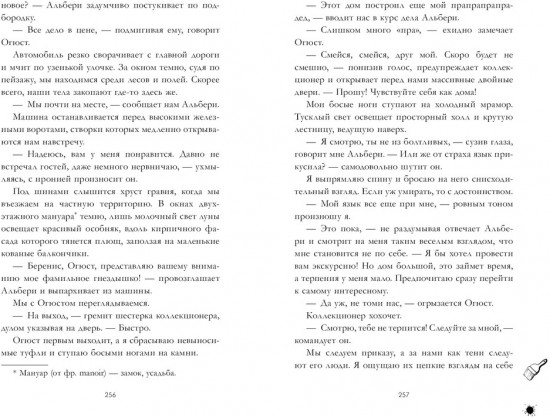 В ореоле тьмы