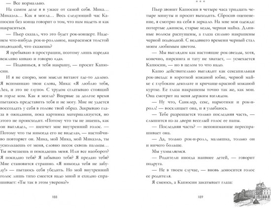 Непрожитая жизнь