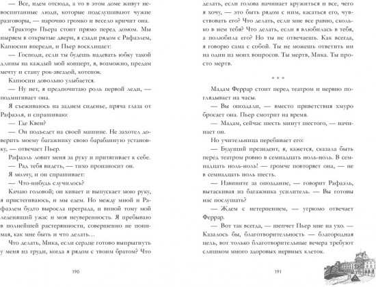 Непрожитая жизнь