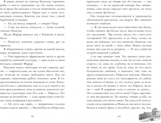 Непрожитая жизнь