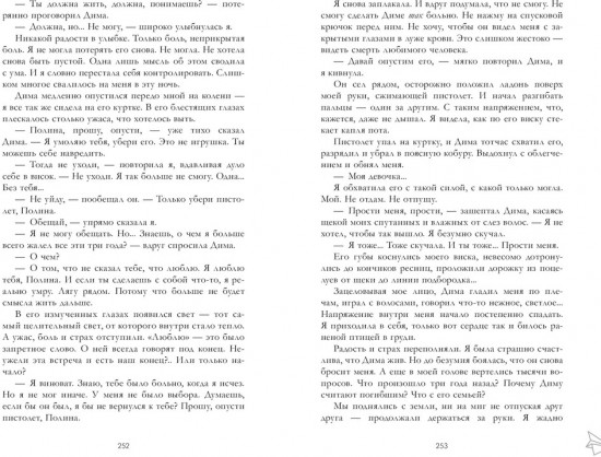 По осколкам твоего сердца