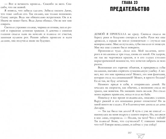 По осколкам твоего сердца
