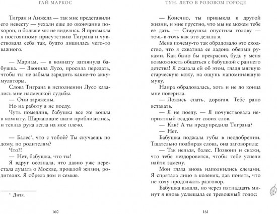Тун. Лето в розовом городе