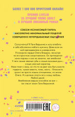 Влюбленная ведьма. Книга вторая - Фото 6