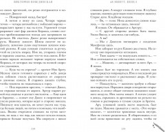 48 минут. Пепел - Фото 4