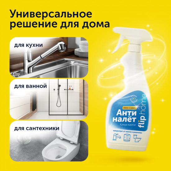 Средство для уборки ванной «Антиналёт»
