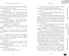 48 минут. Осколки - Фото 2