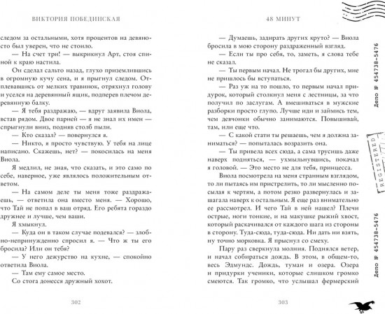 48 минут. Осколки