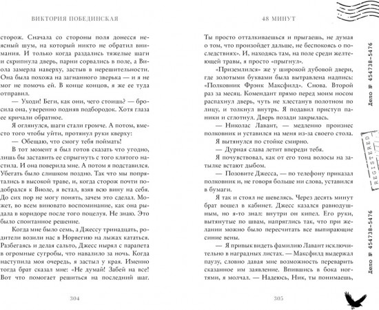 48 минут. Осколки