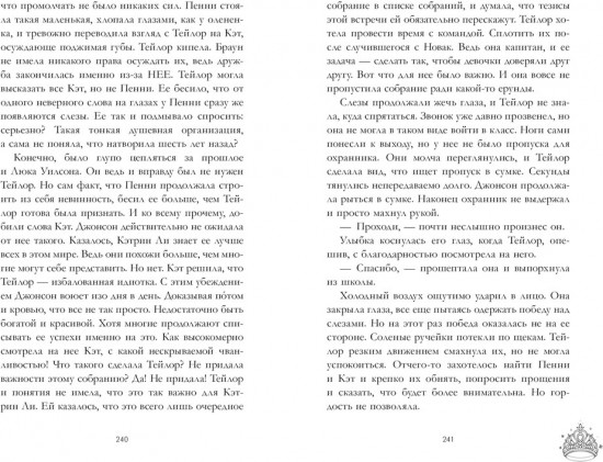 Drama Queens, или Переполох на школьном балу