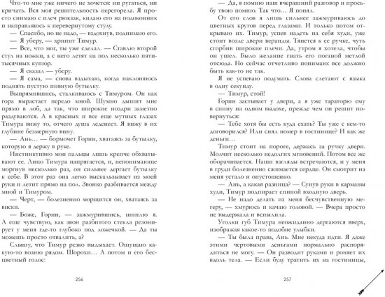 Никому о нас не говори