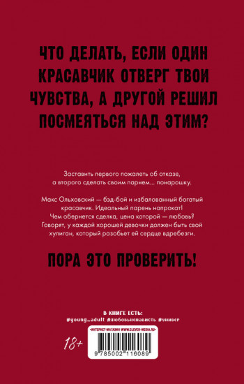 Мой хулиган