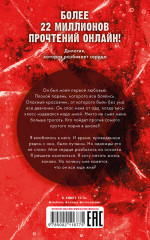 По осколкам твоего сердца - Фото 6