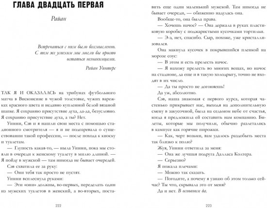 Как проиграть в любви