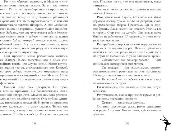 Фальшивый рыцарь
