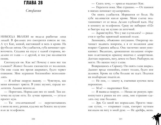 140 ударов в минуту