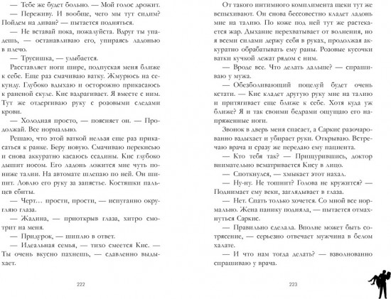 140 ударов в минуту