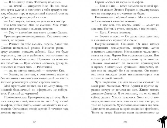 140 ударов в минуту
