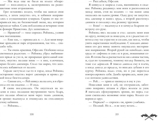 Холодный кофе, или Одиночество Офелии Коулман