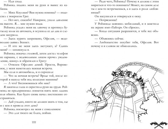 Холодный кофе, или Одиночество Офелии Коулман