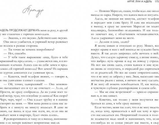 Артур, Луи и Адель