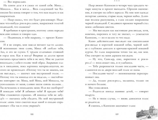 Непрожитая жизнь