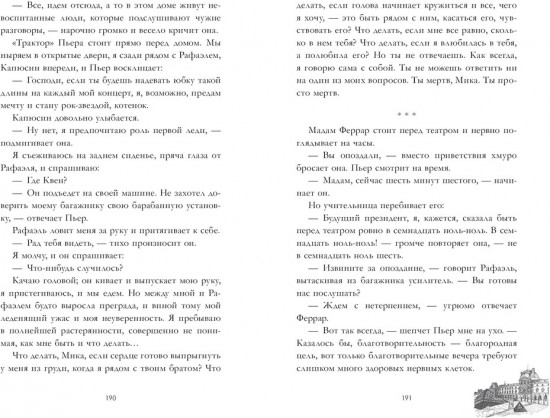 Непрожитая жизнь