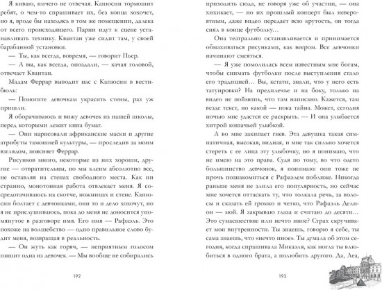 Непрожитая жизнь