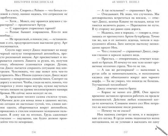 48 минут. Пепел