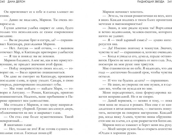 Падающая Звезда