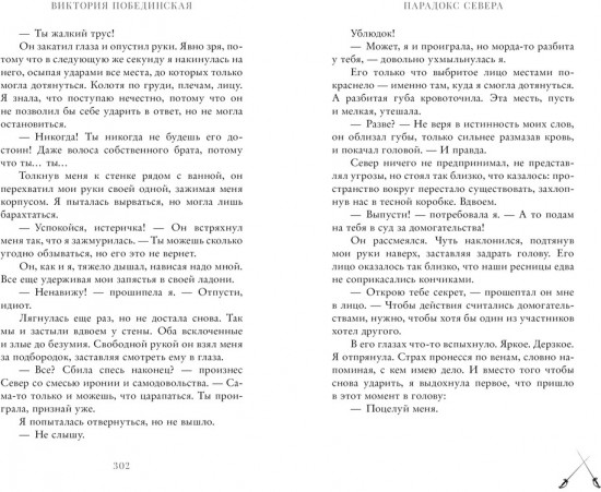 Парадокс Севера