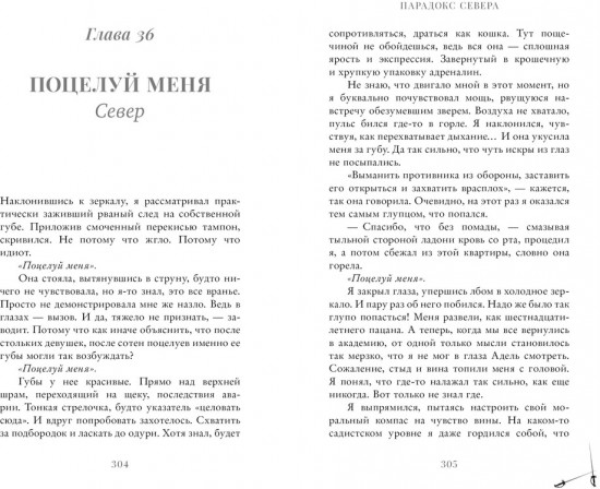Парадокс Севера