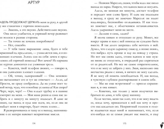 Артур, Луи и Адель