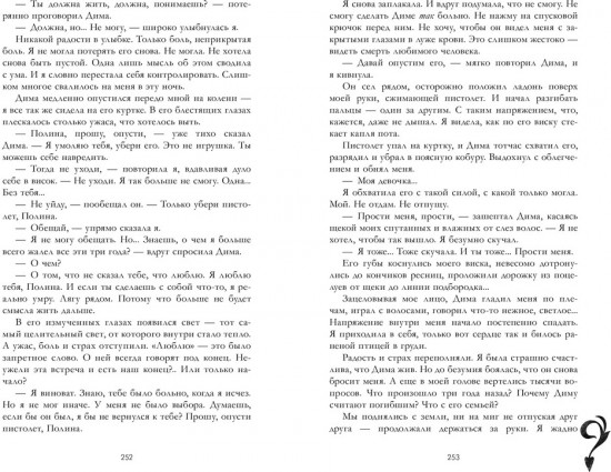 По осколкам твоего сердца