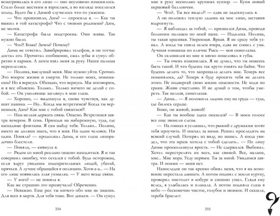 По осколкам твоего сердца