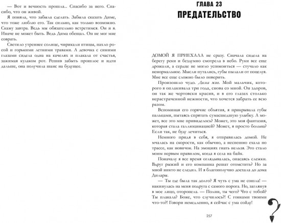 По осколкам твоего сердца